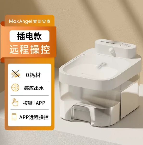 3L new cat automatic fountain, wireless sensor APP control, constant temperature sewage separation - Majestic Pet Kingdom